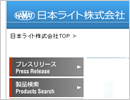 日本ライト株式会社