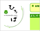 ひろば@LABO